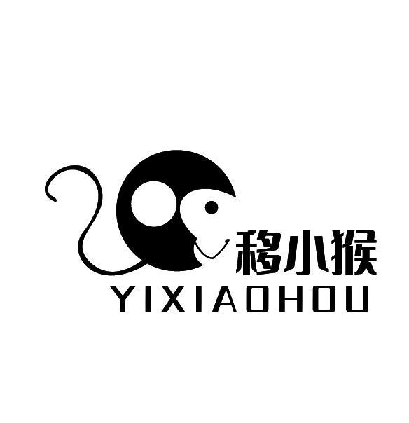 移小猴