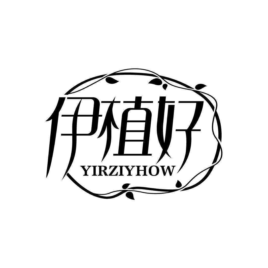 伊植好
YIRZIYHOW