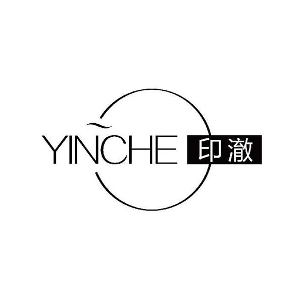 印澈+拼音
