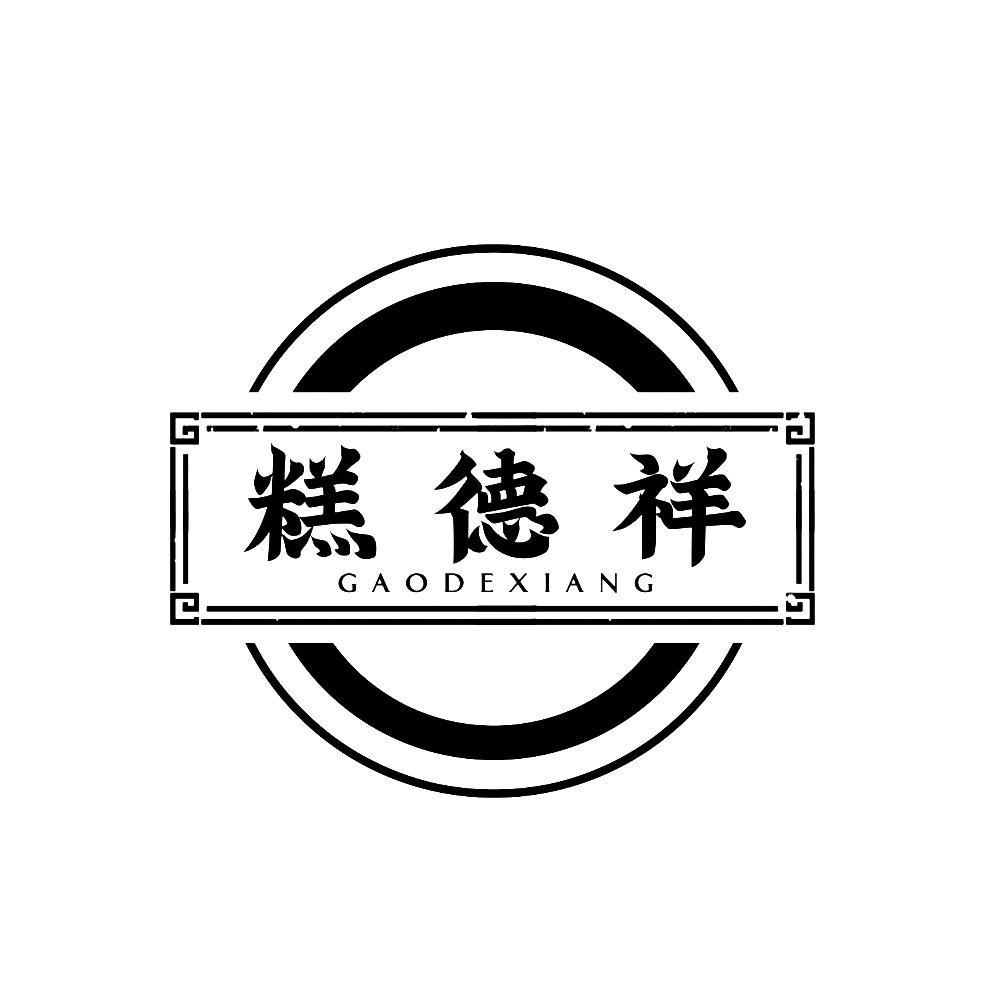 糕德祥