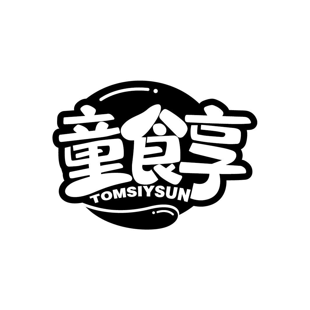 童食享
TOMSIYSUN