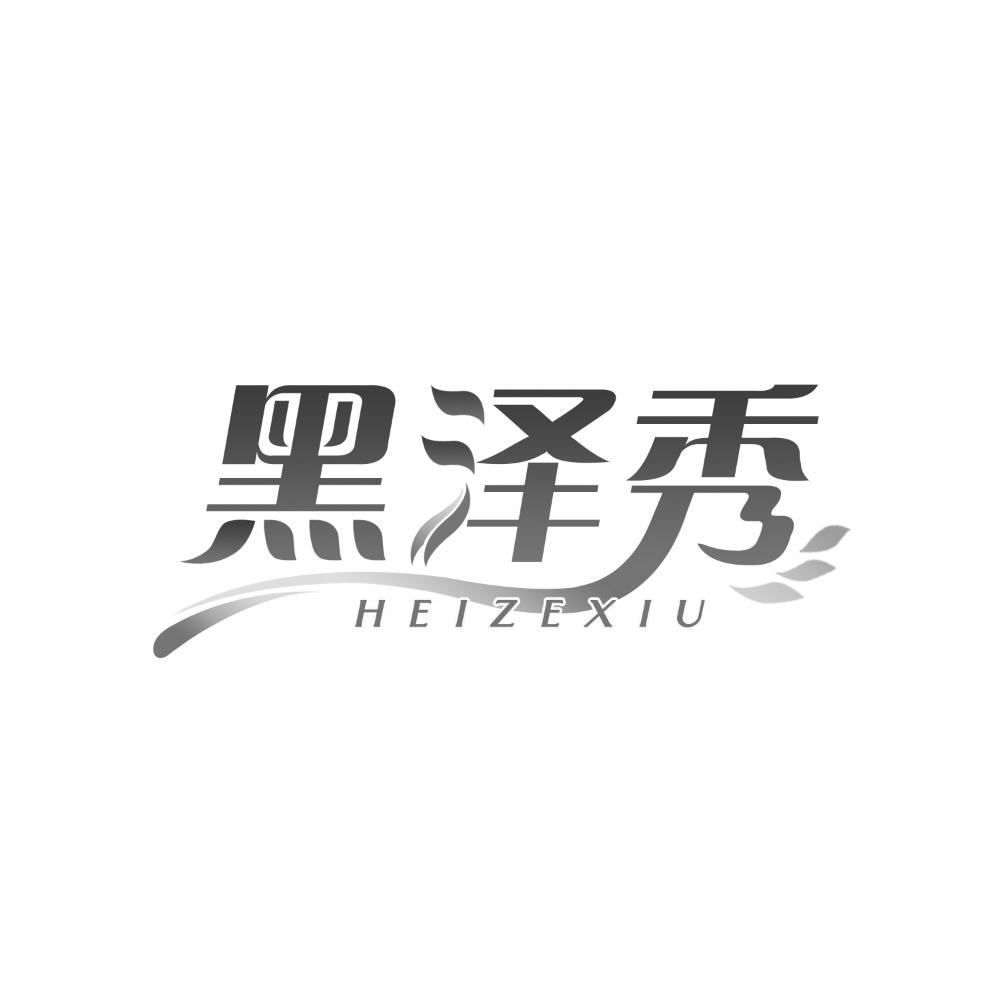 黑泽秀