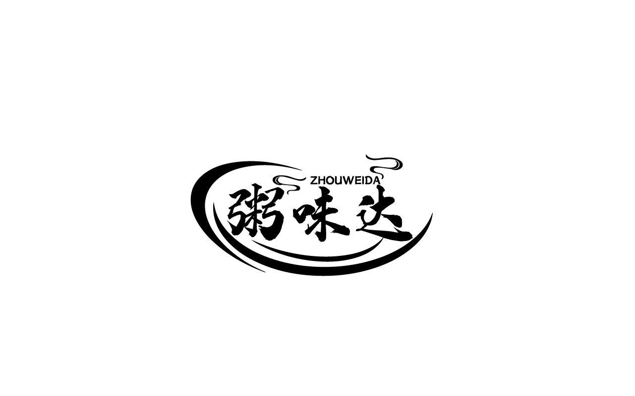 粥味达ZHOUWEIDA