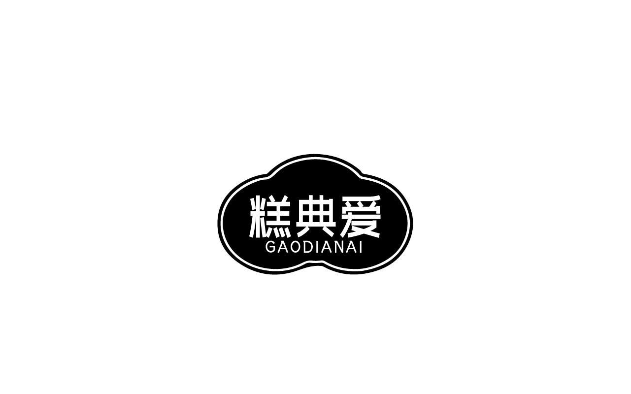 糕典爱GAODIANAI