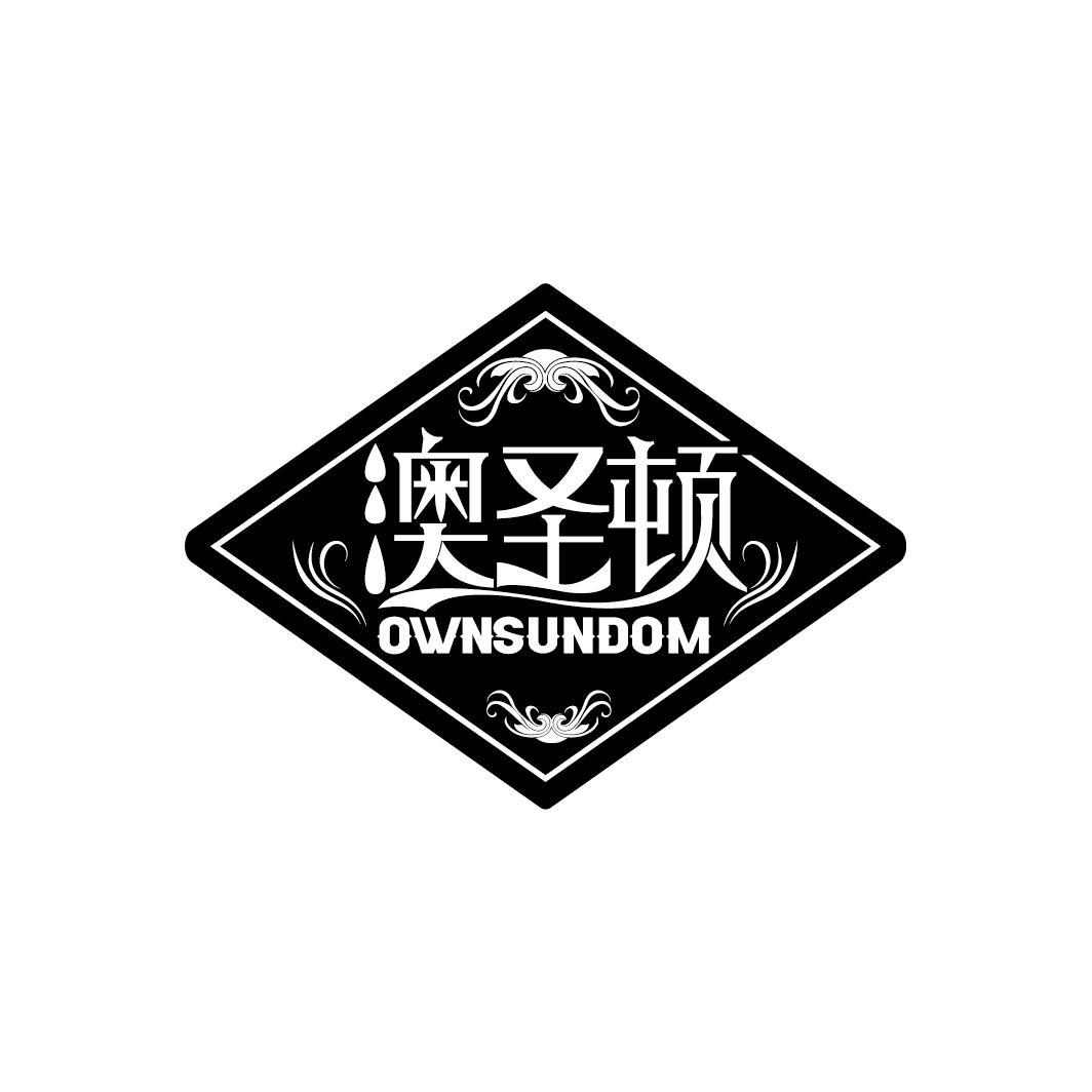 澳圣顿
OWNSUNDOM