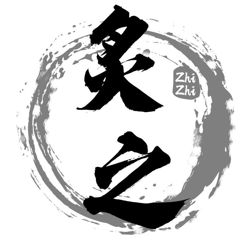 炙之