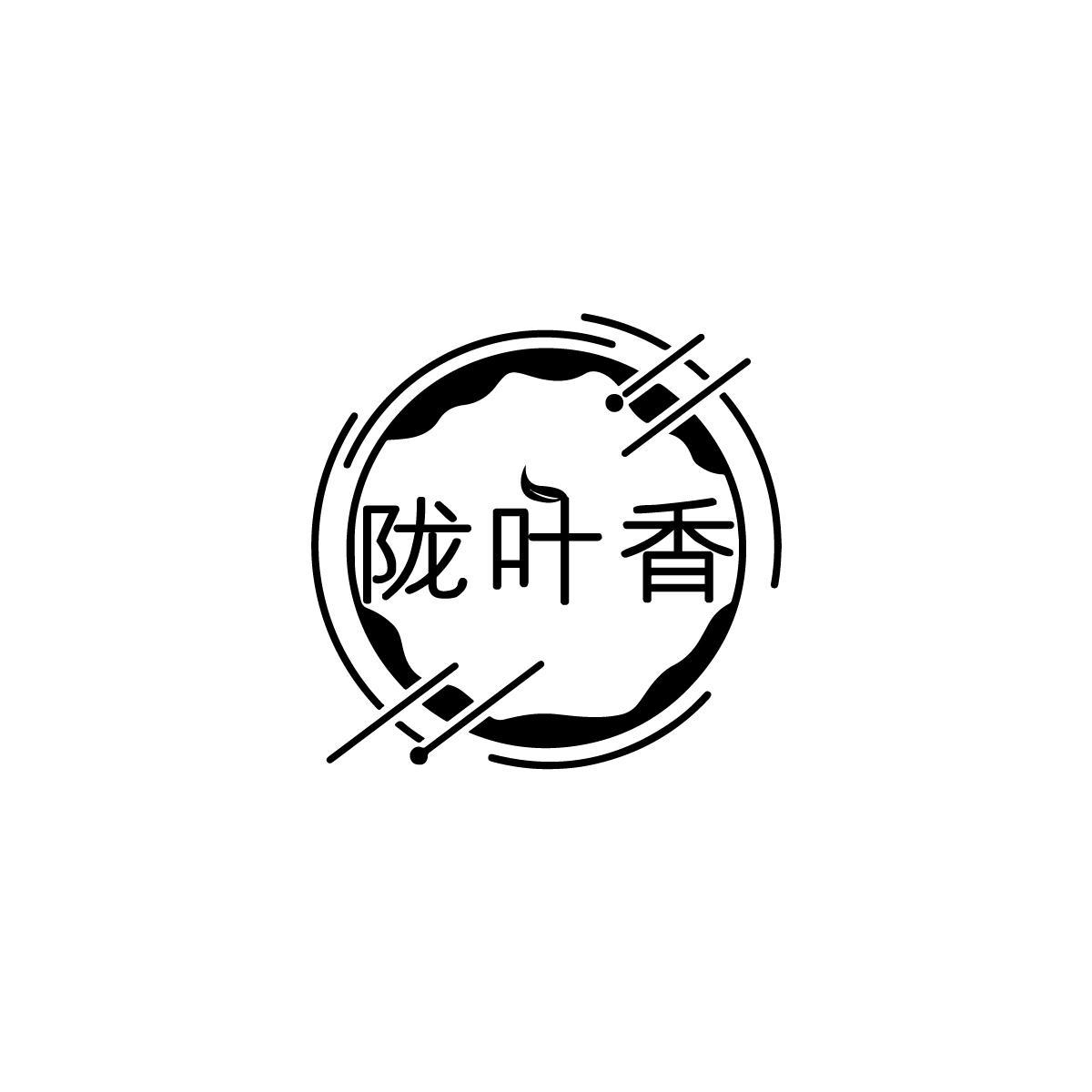陇叶香