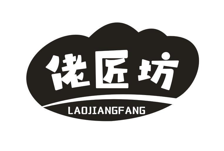 佬匠坊