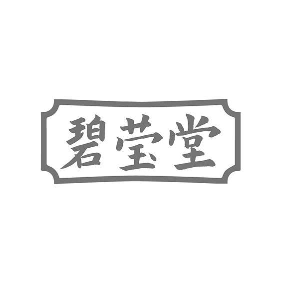 碧莹堂