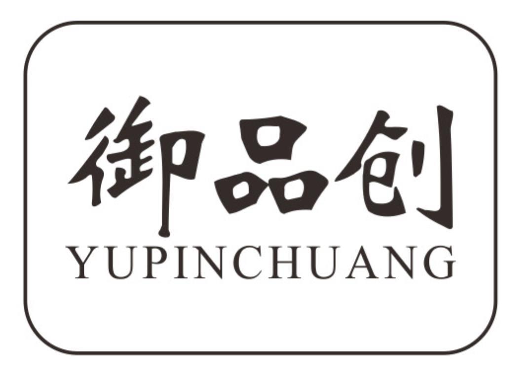 御品创yupinchuang
