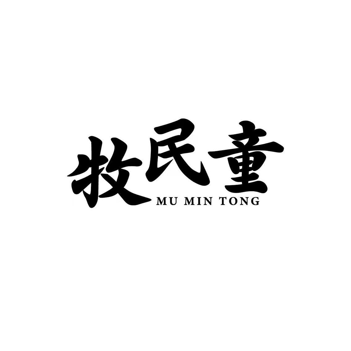 牧民童