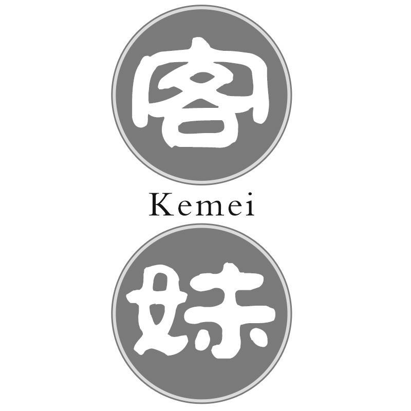 客妹