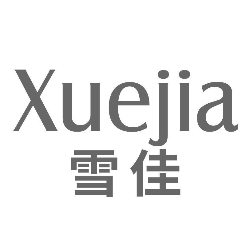 雪佳