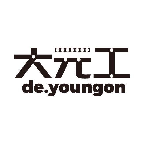 大元工 DE.YOUNGON