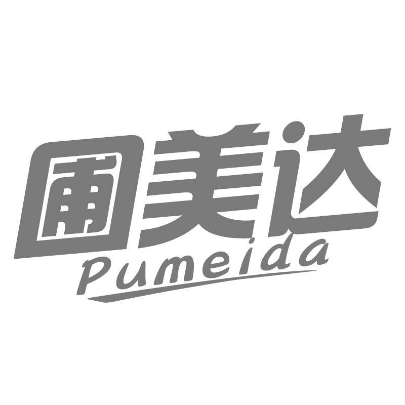 圃美达