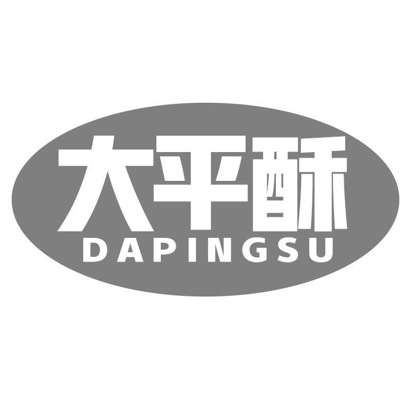 大平酥