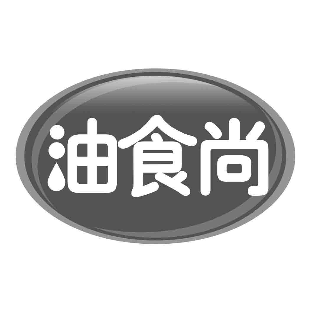 油食尚