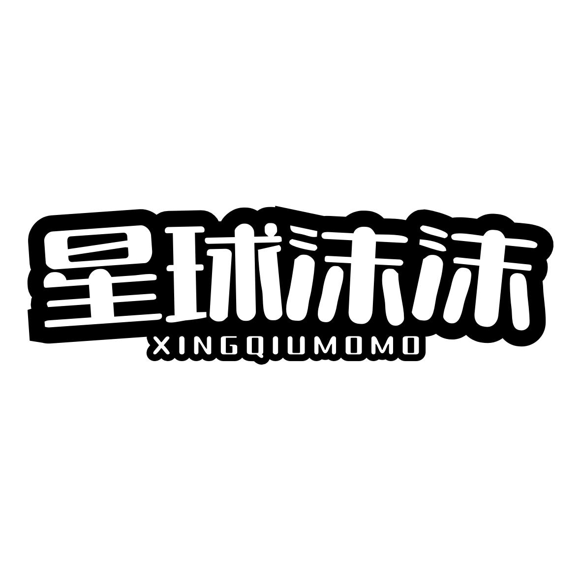 星球沫沫XINGQIUMOMO