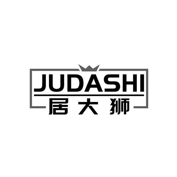 居大狮