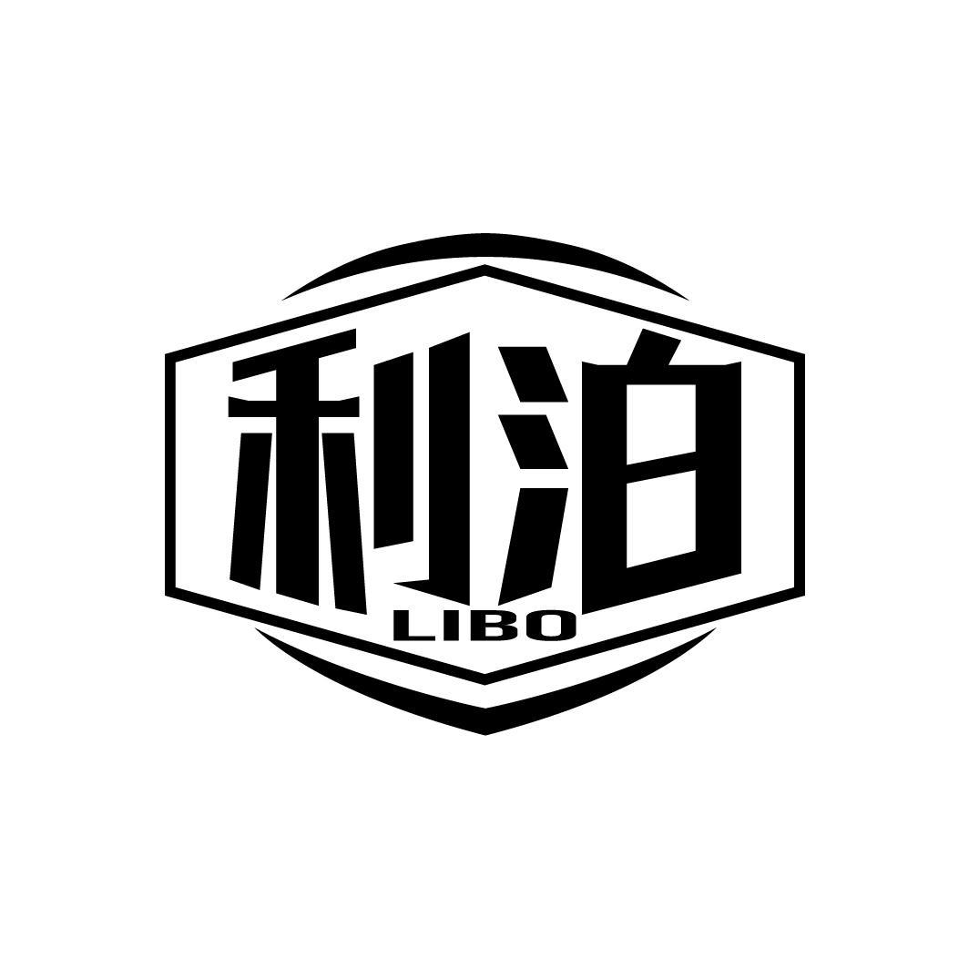 利泊
LIBO
