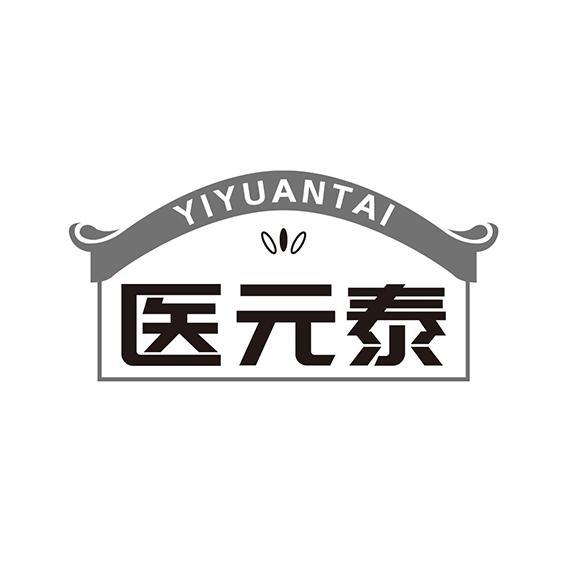 医元泰YIYUANTAI
