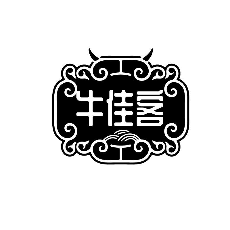 牛佳客