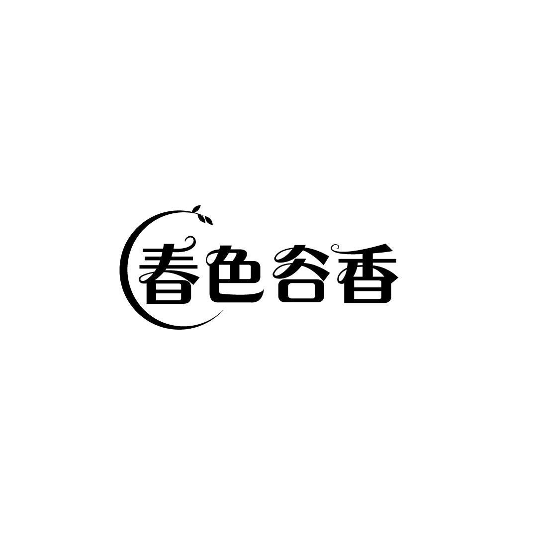 春色谷乡