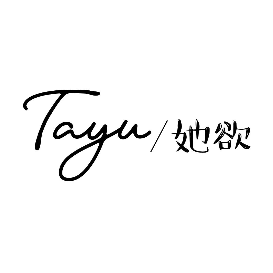 她欲
