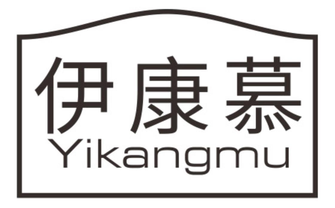 伊康慕yikangmu