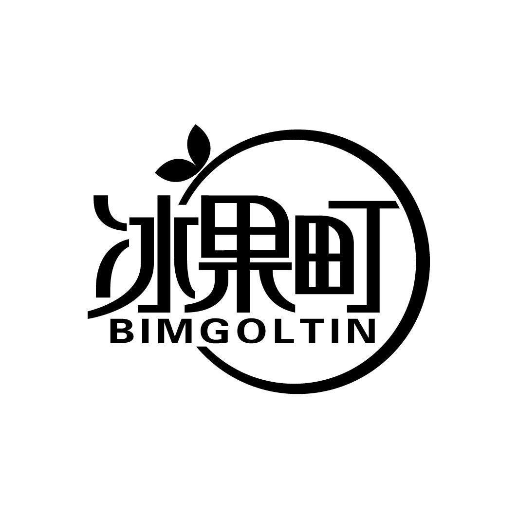 冰果町
BIMGOLTIN