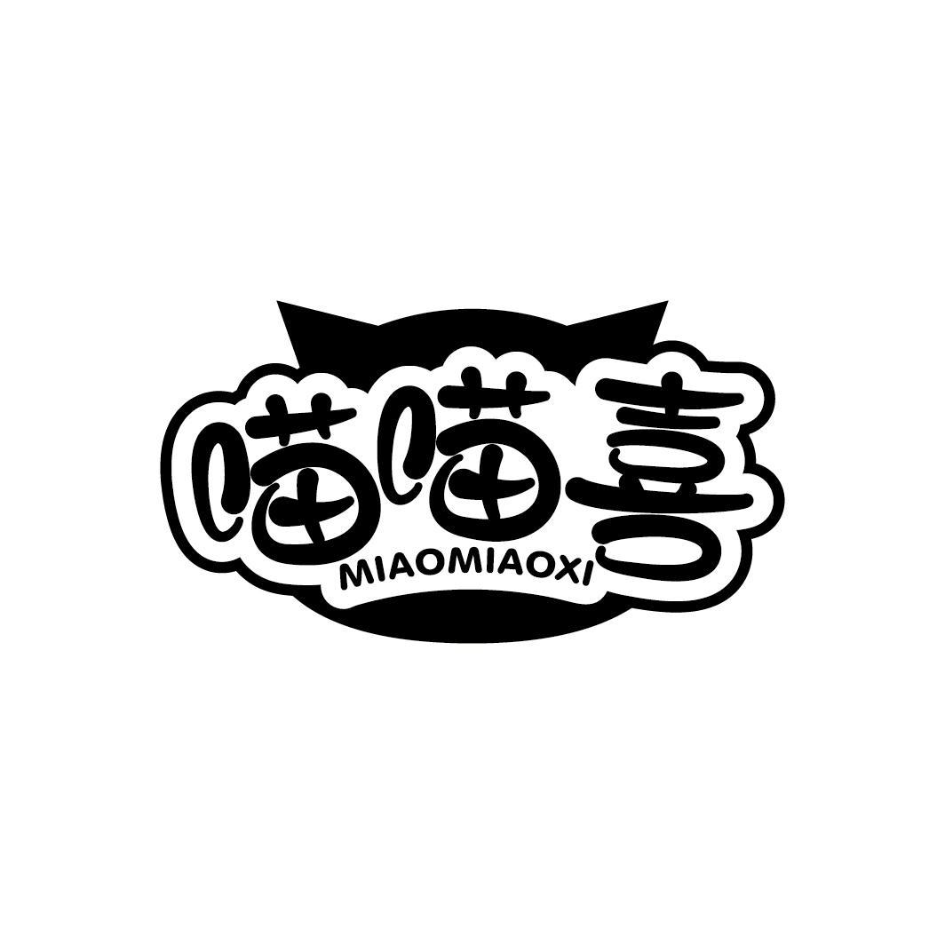 喵喵喜
MIAOMIAOXI