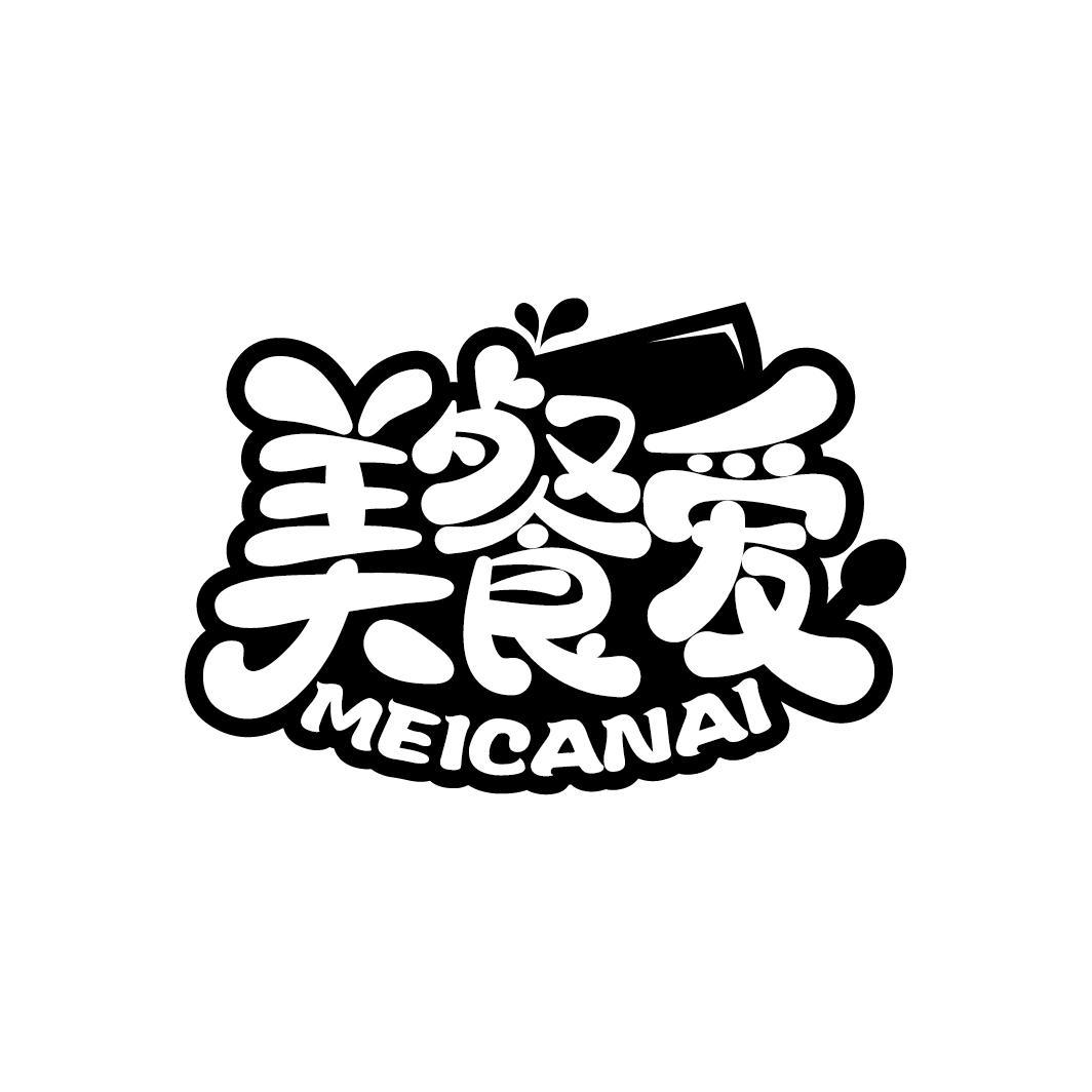 美餐爱
MEICANAI