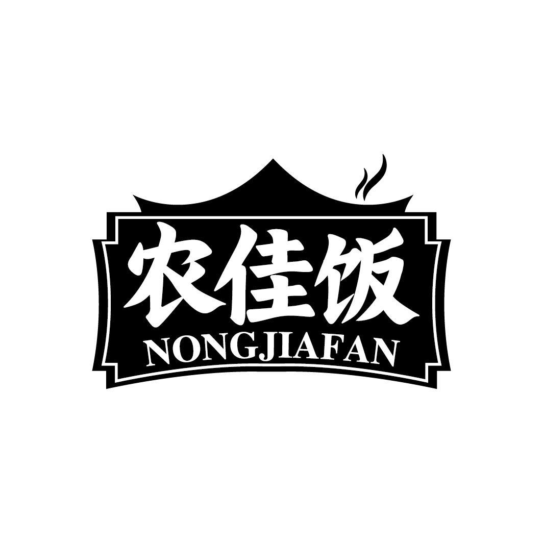 农佳饭