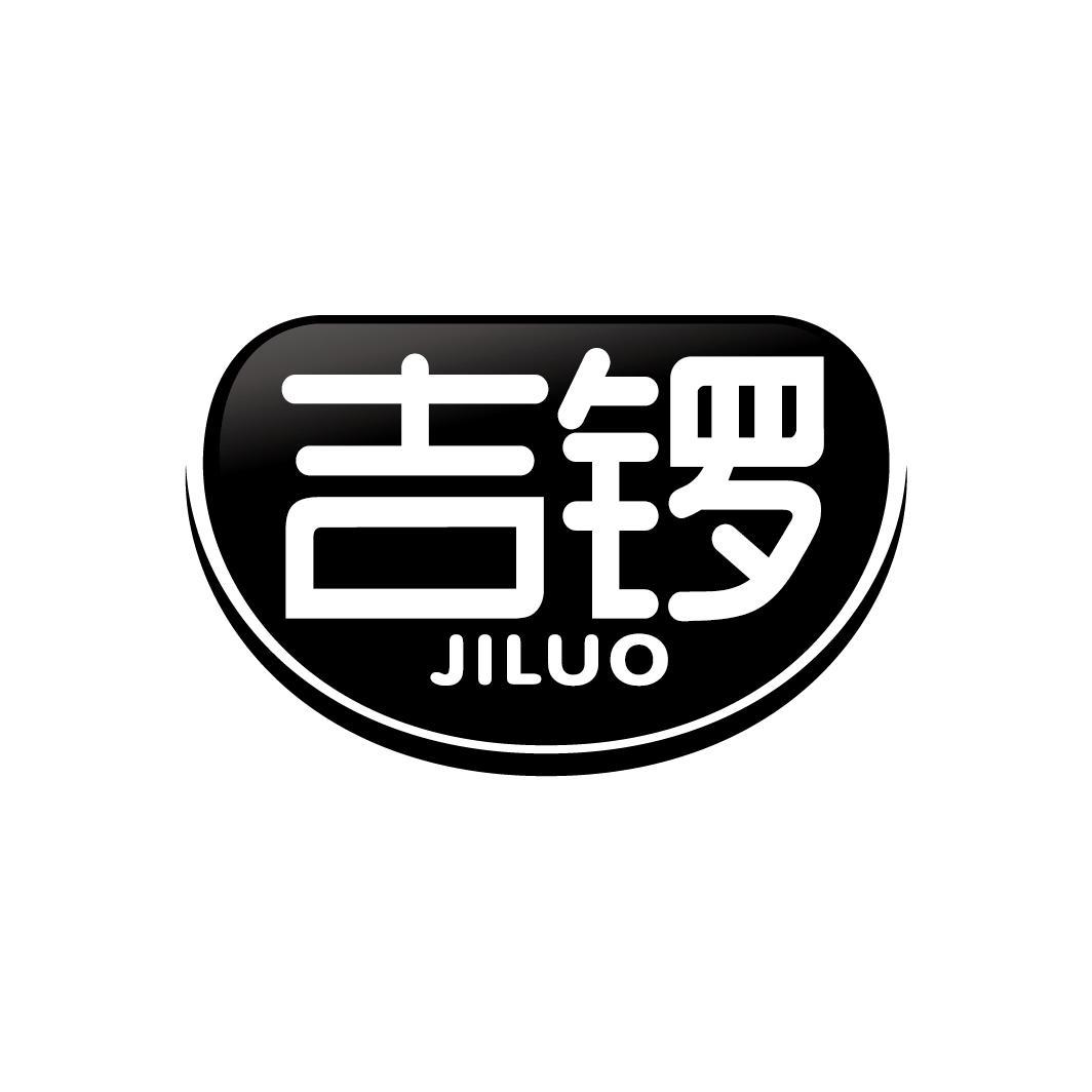 吉锣 
JILUO