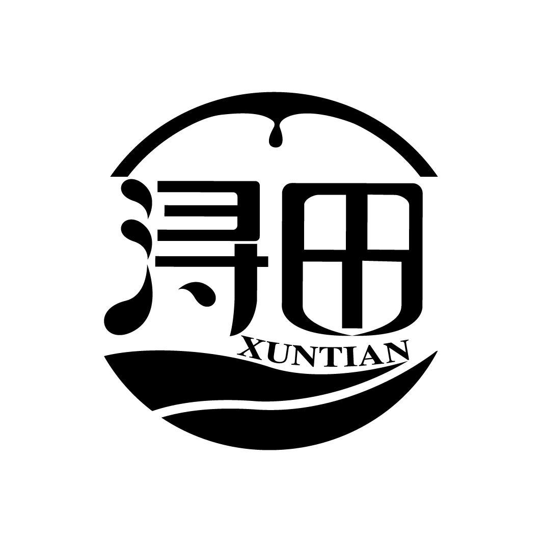 浔田
XUNTIAN