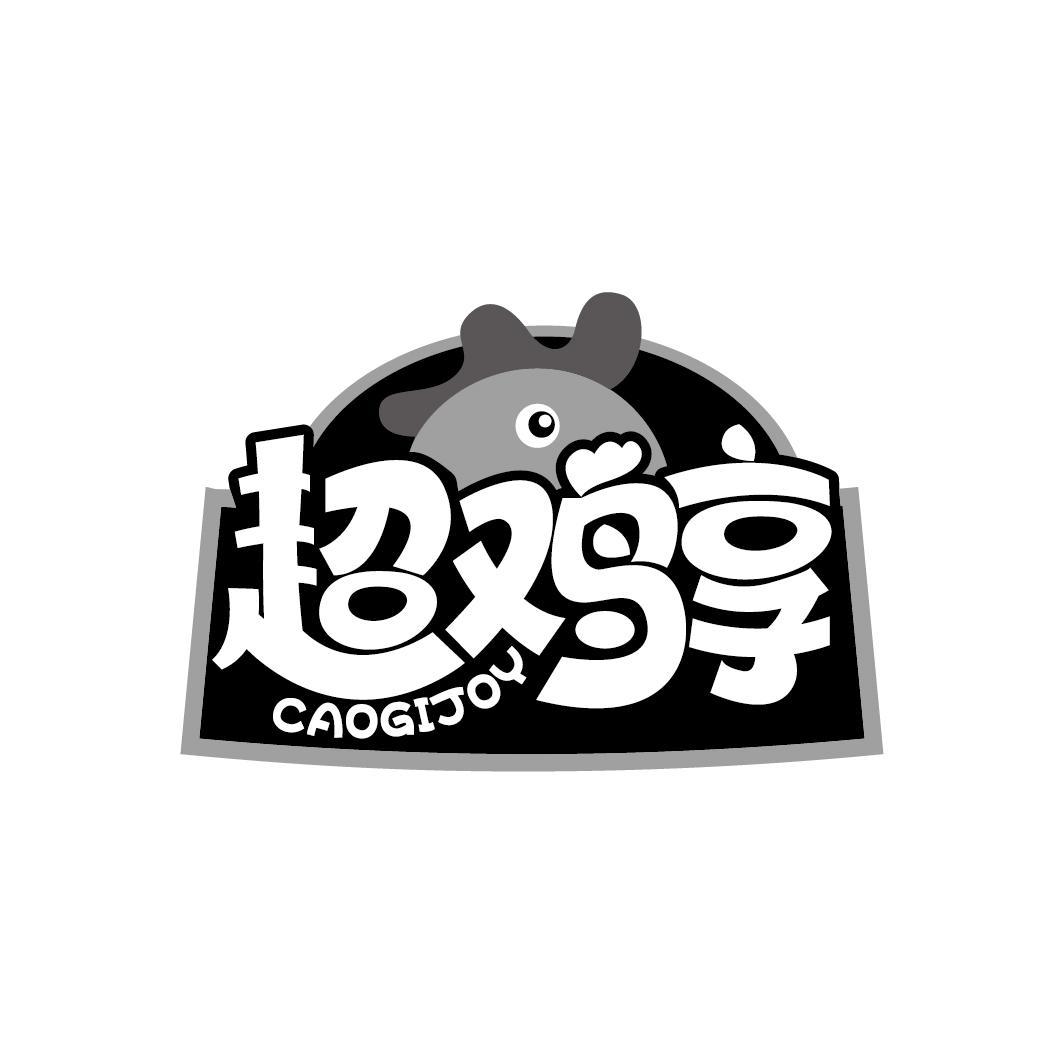 超鸡享
CAOGIJOY
