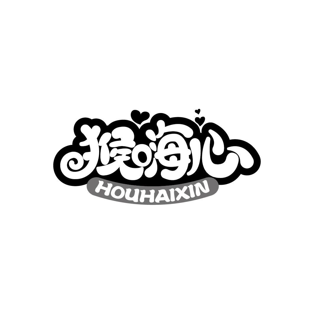 猴嗨心
HOUHAIXIN