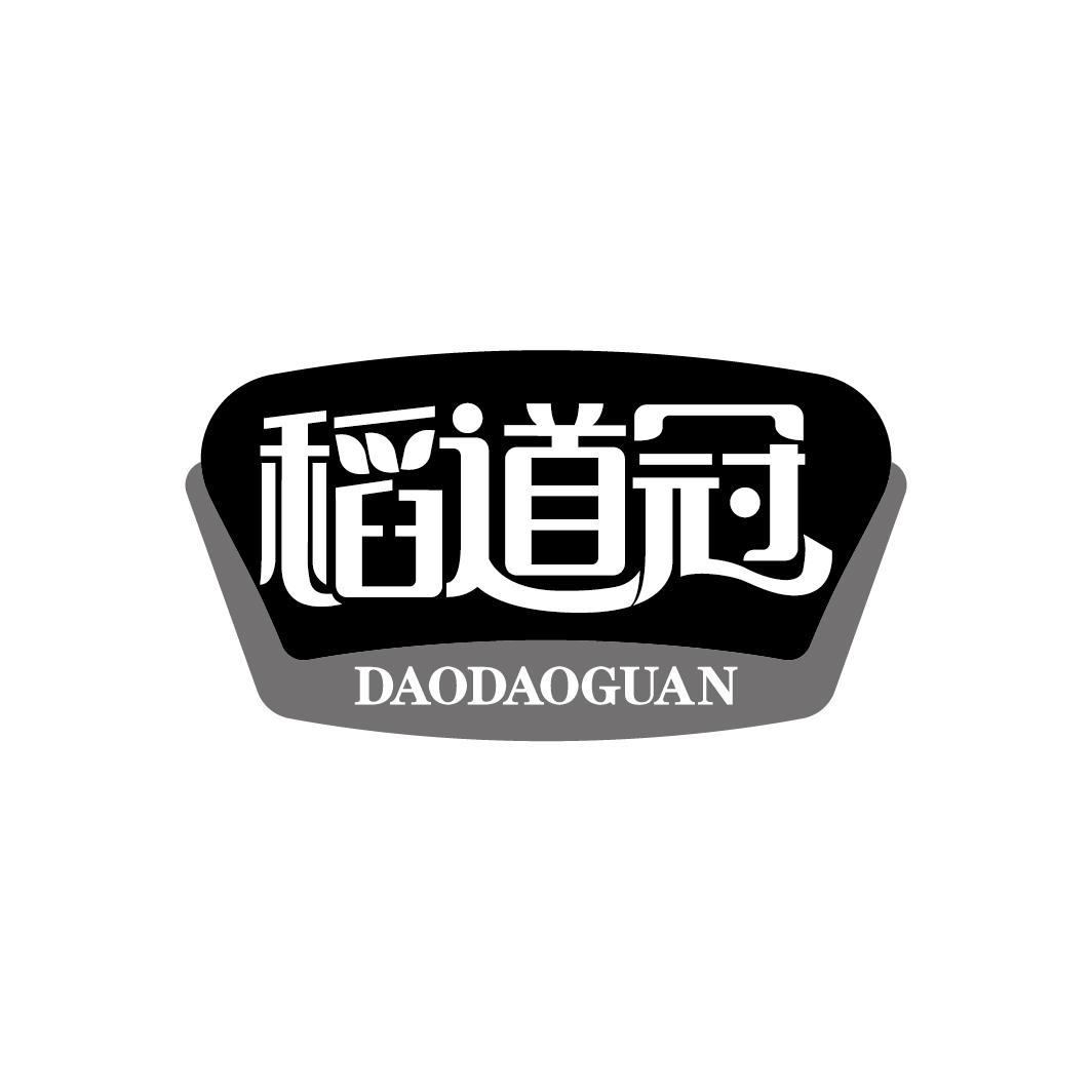 稻道冠
DAODAOGUAN