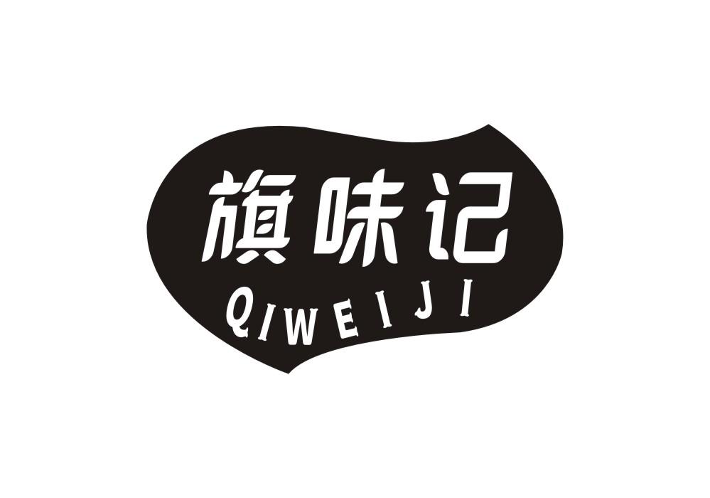 旗味记