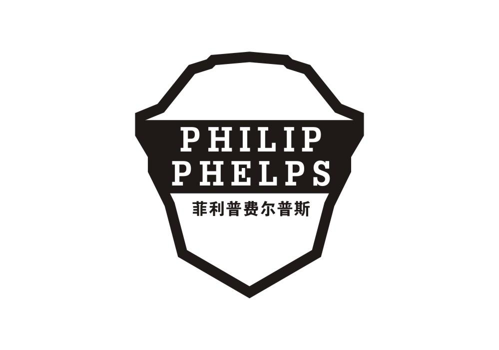 菲利普费尔普斯 PHILIP PHELPS