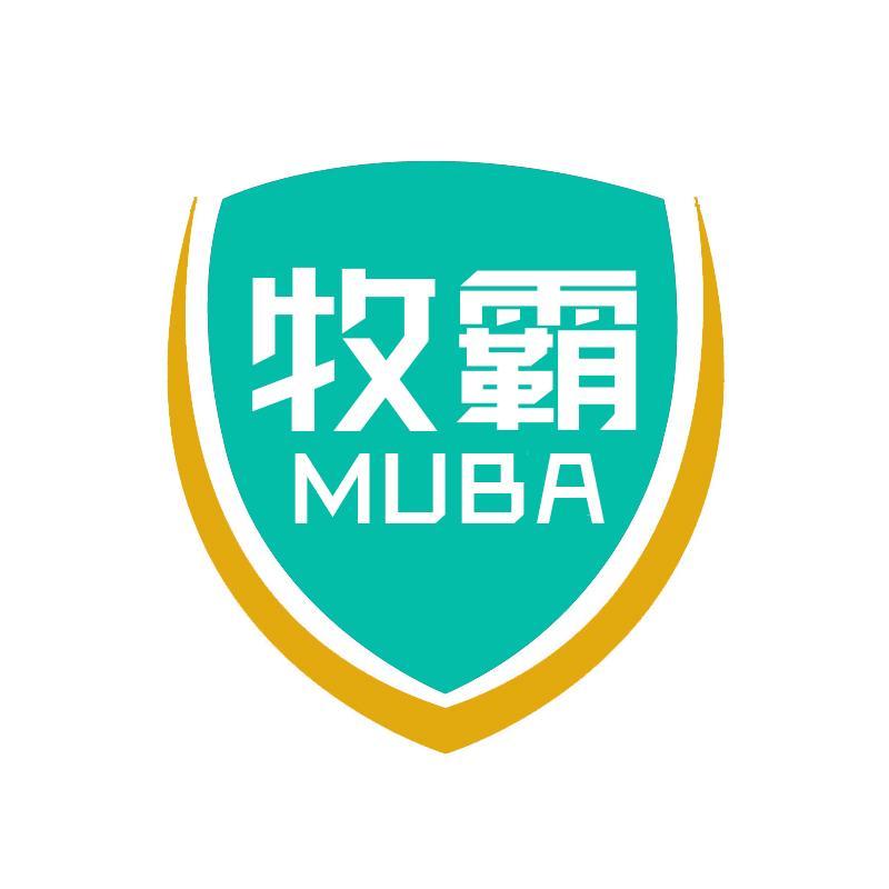 牧霸MUBA