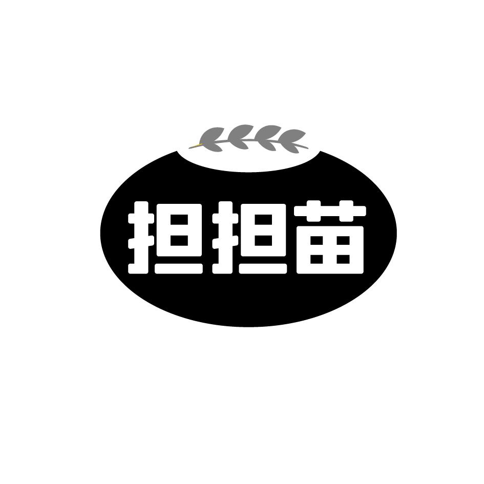 担担苗