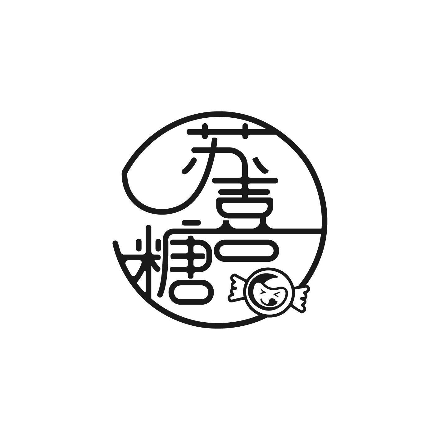 苏喜糖