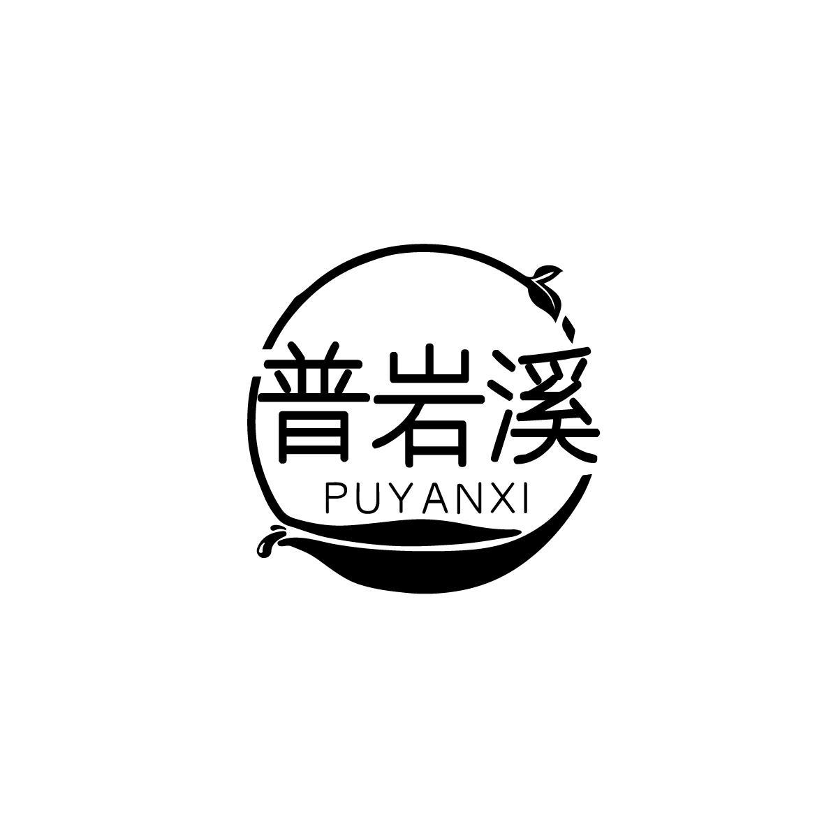 普岩溪PUYANXI