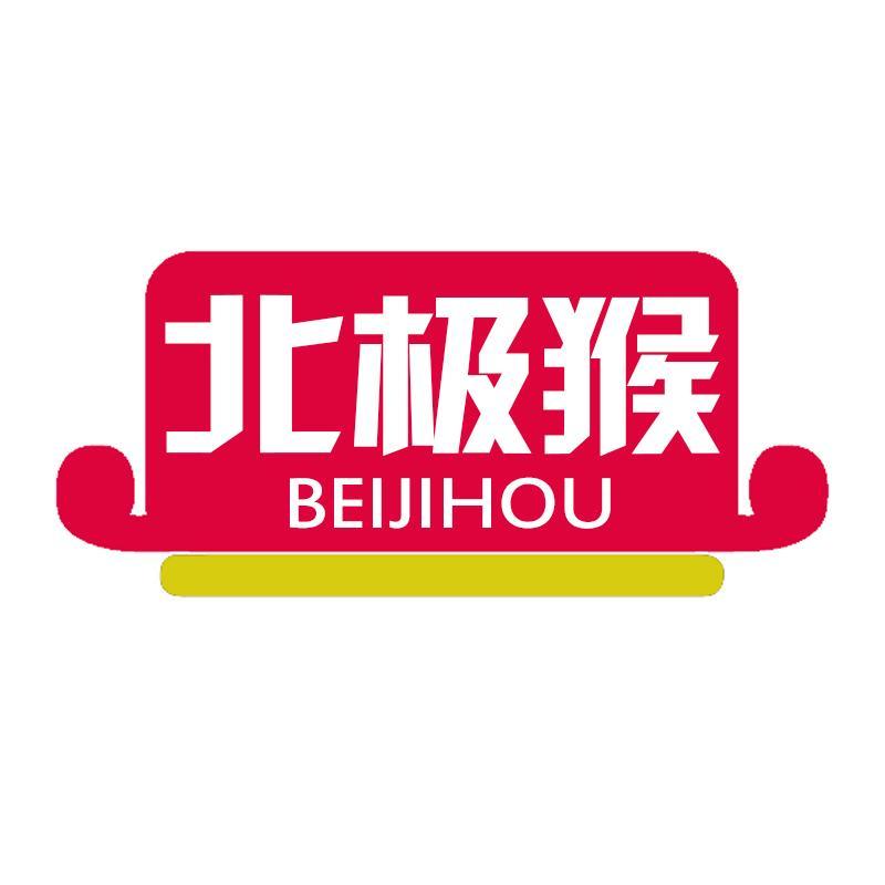 北极猴