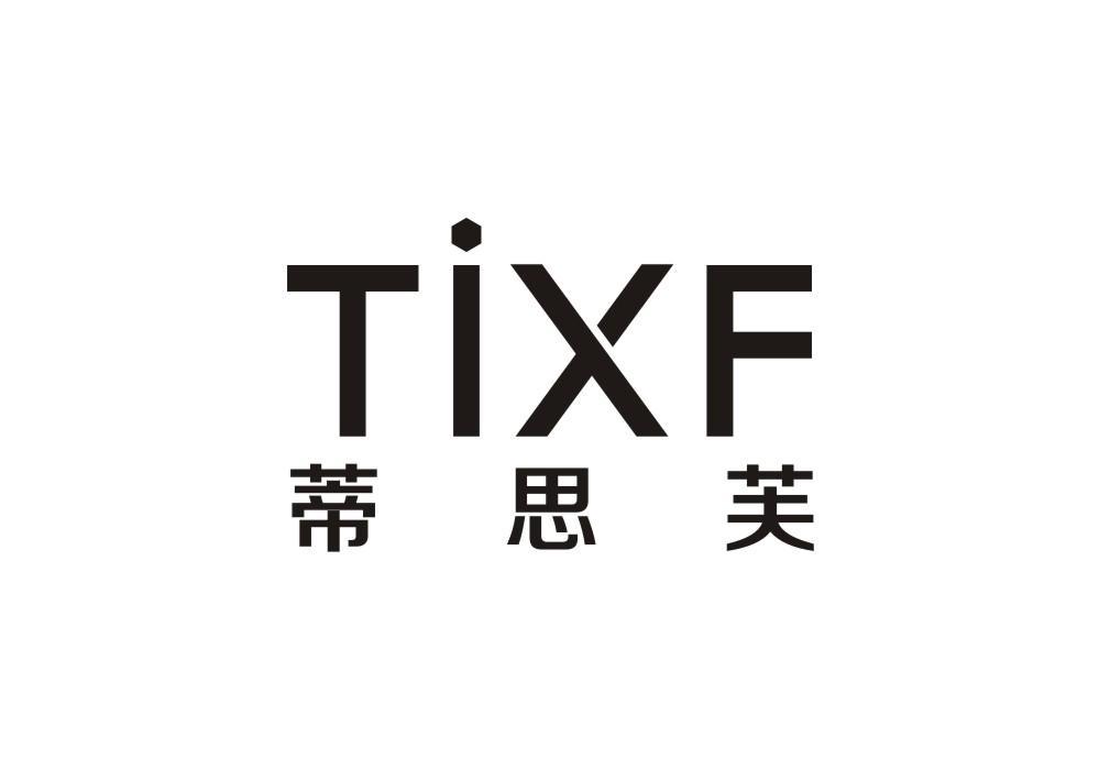 蒂思芙 TIXF