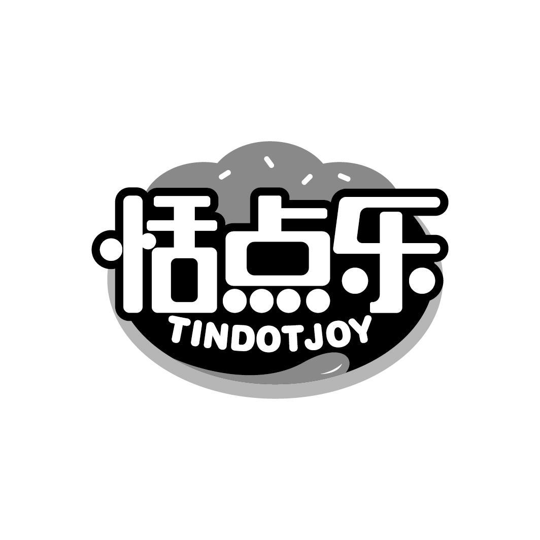 恬点乐
TINDOTJOY