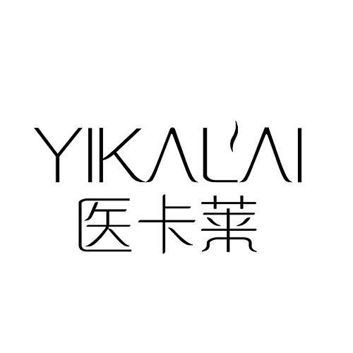 医卡莱