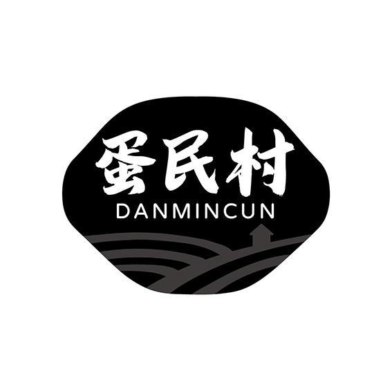 蛋民村
