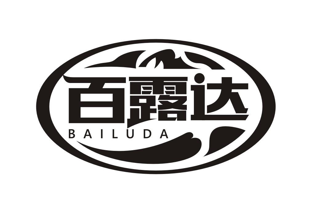 百露达